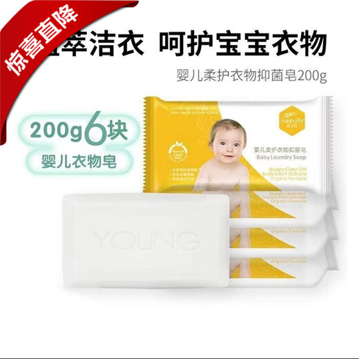 Han Baoli Baby Soft Care Clothing Soap Deep Cleansing Multi-Action Milk and Urine Stains Laundry Handmade Soap 200g Affordable Six Pack
