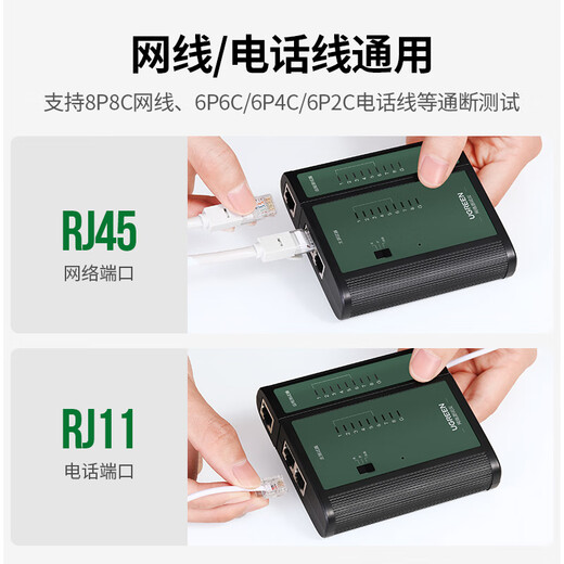 绿联网线测试仪 多功能网线/电话测线仪 电脑网络水晶头电话线工程/家用智能信号检测通测试仪器通断器