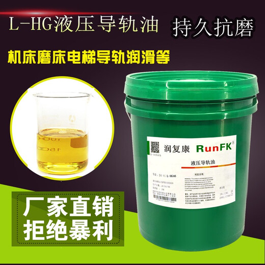 Elevator machine tool guide oil No. L-G46 #68 hydraulic guide rail track lubricant CNC grinder industrial equipment lubrication guide oil No. L-G32 18L13KG