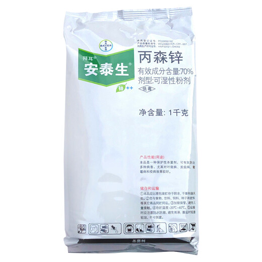 Bayer Germany Antaisheng 70% proponium zinc early blight downy mildew powdery mildew leaf spot pesticide fungicide zinc supplement 25g/bag
