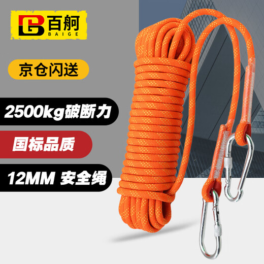 Baige safety rope high-altitude work rope speed descent rope climbing scenic spot cargo binding rope insurance rope rescue rope 12mm/20 meters