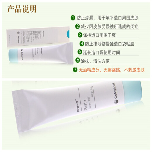 康乐保（Coloplast）特舒造口袋底盘2833/1698造瘘袋大便袋12050造口防漏膏护理用品 造口防漏膏12050【1支】