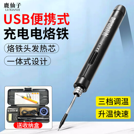 Lu Xianzi USB portable soldering iron smart charging welding pen soldering gun repair welding hot smoke code artifact USB portable model standard