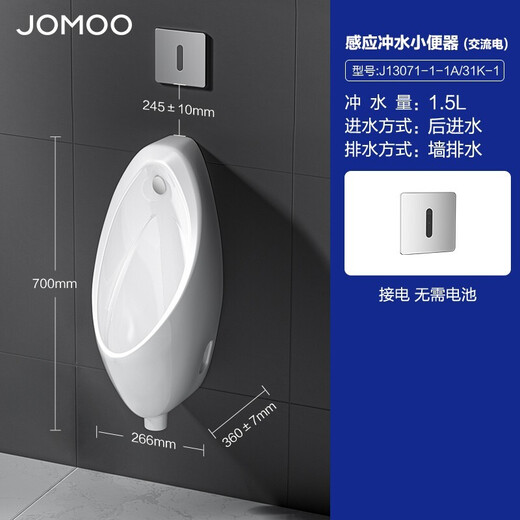 Jomoo (Jomoo) Antibactérien et antibactérien et à l'épreuve des odeurs Adulte Mur à usure d'urinoir à usine mécanique Mécanique paroi verticale Drain de paroi de l'eau Urilation des hommes [Induction intelligente] J13071- Besoin de se connecter à l'électricité