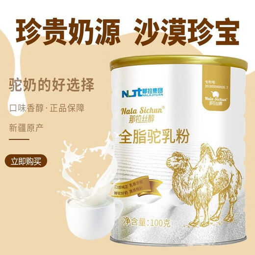 Narasitol Narasitol old style pure camel milk powder high calcium nutritional probiotics Xinjiang authentic sucrose-free full-fat camel milk powder 3 cans of Nala full-fat 100g free cup