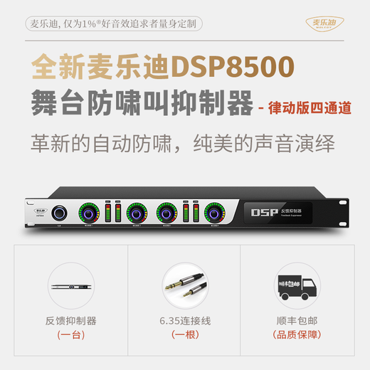 Melody DSP7200 fully automatic one-click anti-howling feedback suppressor microphone microphone conference stage performance KTV two-in-two-out digital frequency shifter processor equalizer DSP8500 rhythm version_four-channel anti-howling suppressor