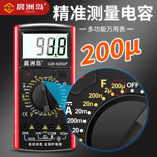 晨洲岛 万用表数字高精度全智能防烧万能表电子电工专用家用套装9205A+