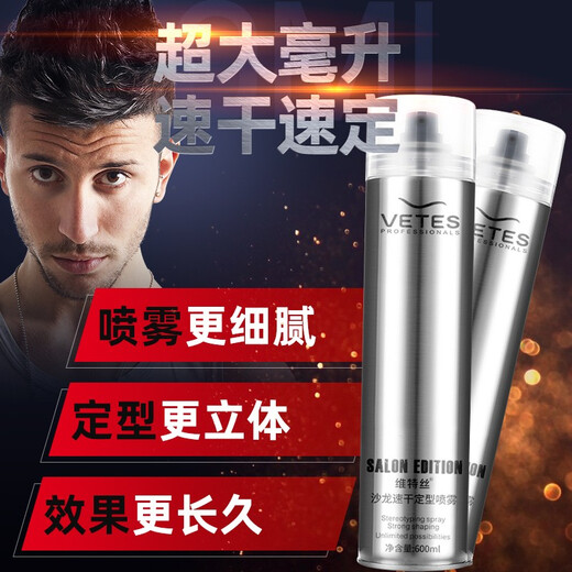 Vetes styling spray hairspray dry gel moisturizing styling water for fluffy hair for men and women 600ml