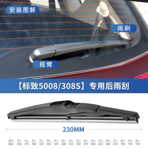 一途标致5008/308S后雨刮后雨刮器标志标致5008/308S后雨刷后雨刷器原厂原装原车尺寸A级胶条