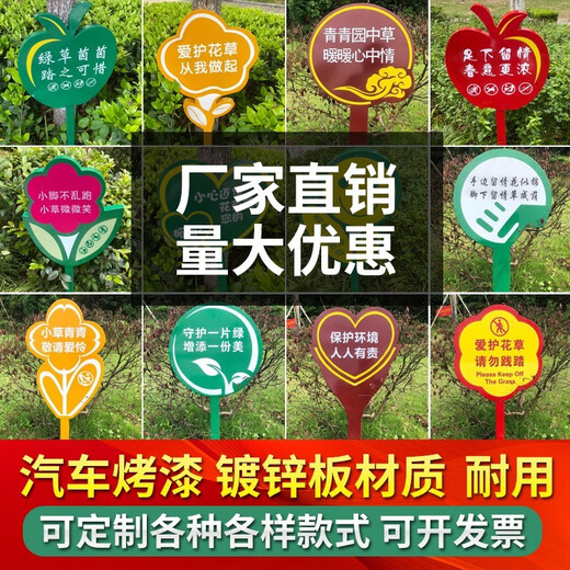 Zhongnuo Jiucheng galvanized sheet lawn sign, care for flowers and grass sign, scenic lawn warning sign, garden greening prompt sign, A15 flower and tree sign sign