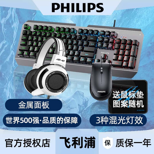Philips (PHILIPS) 8413 mechanical touch keyboard and mouse set metal panel backlight luminous wired keyboard e-sports game office USB interface desktop computer notebook keyboard and mouse set 8413 iron gray 3 kinds of mixed light + 7217 mouse + headphones