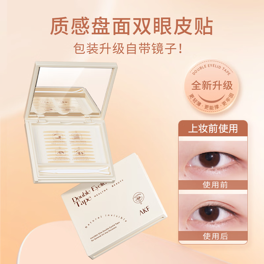 AKF double eyelid stickers, non-removable double eyelid stickers, Valentine's Day gift for new students, L-angled olive-shaped bag, 128 stickers