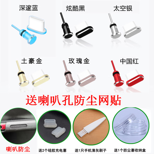 Shantou Lincun is suitable for Huawei mate40/40Pro dust-proof plug, earphone port, charging hole, mobile phone cleaning and waterproof mesh sticker, universal hole blocking M40Pro cool black_2 charging plugs + anti-lost device