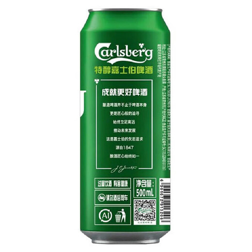 Carlsberg beer 500ml