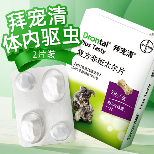 Germany's Bayer Pet Cleaner dog deworming drug dog deworming Teddy Golden Retriever roundworm deworming drug tapeworm dog deworming dog pet deworming drug