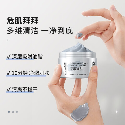 Jewel Men's Skin Clearing Mud Mask Smear-On Deep Cleansing Mask Blackheads Pores T-Zone Cleansing Care Refreshing Skin Clearing Mud Mask 110g Bottle