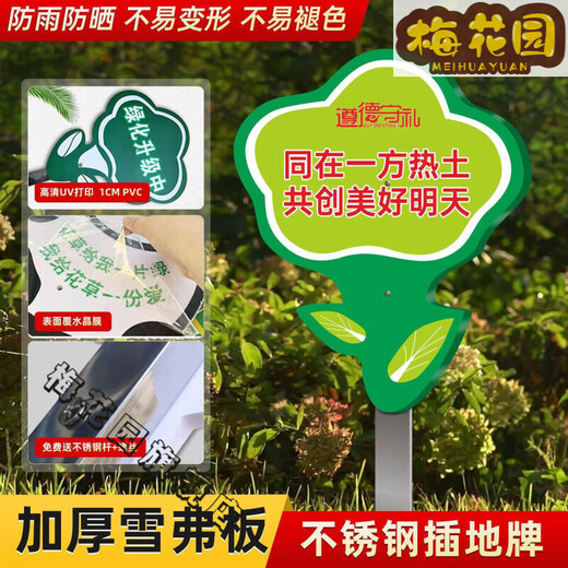 花草提示牌爱护小花草标识牌草坪草地警示牌文明养犬遛狗牵绳牌绿 A-02(表面覆水晶+立杆) 20x30cm