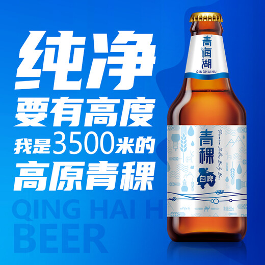 Qinghai Lake Beer Wort 11% Plateau Barley Beer Wheat White Beer 500ml*12 Full Box Beer