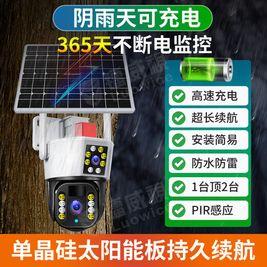 Солнечная уличная камера Leiweishi 4g, без трафика на весь срок службы, без подключаемых модулей на открытом воздухе, нет необходимости подключаться к Wi-Fi, удаленный монитор мобильного телефона, домашнее панорамное ночное видение высокой четкости на 360 градусов без слепых зон