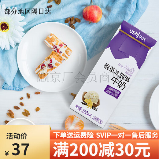 Youshi Vanilla Ice Cream Milk Nutritious Breakfast Sweet Milk Children's Milk 200ml*10 Full Box High Calcium Sweet Milk-10 Boxes 10 Boxes