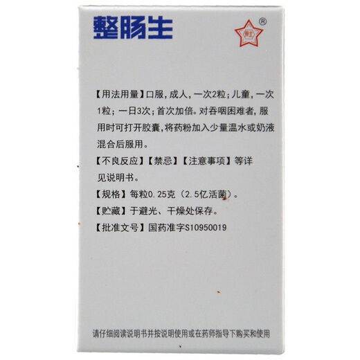 Same-day intestinal health Bacillus licheniformis live bacteria capsules 0.25g*36 capsules Acute and chronic enteritis and diarrhea caused by probiotic bacteria and fungi for children and adults 1 box of 36 capsules It is recommended to buy a 5-box package for a good deal