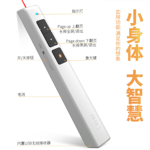 Deli laser pen 360 degree control page turning lecture pen ppt page turning courseware pen projection laser page turning pen teacher with red light white 2802