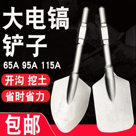65A large electric pick, widened shovel head, generous square shovel, thickened 95 electric pick, chisel, concrete digging shovel, tree peach heart shovel, large electric pick, tree lifting shovel