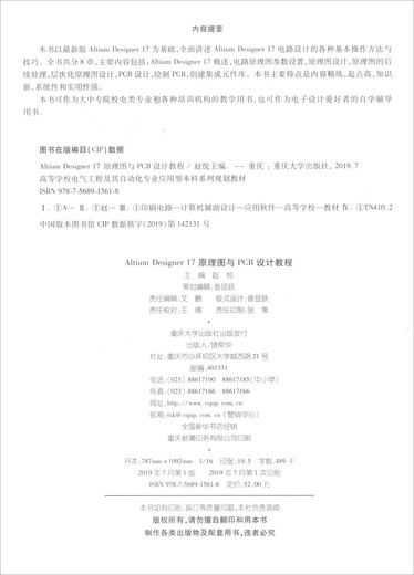 AltiumDesigner17原理图与PCB设计978756**15618