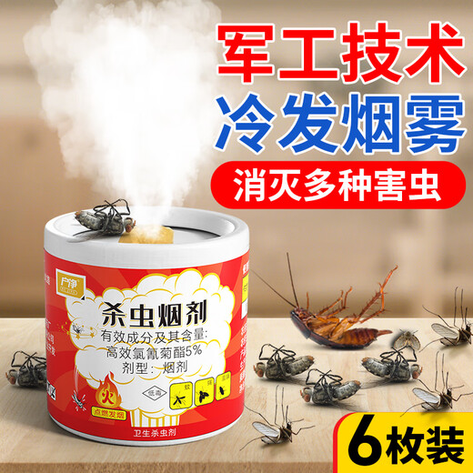 户净杀虫烟雾剂蟑螂药全窝端烟熏神器全屋驱灭杀蟑螂蚊子苍蝇药烟剂
