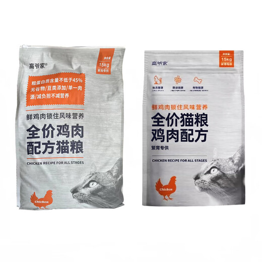 Gaoye cat food 5kg10Jin Jin is equal to 0.5kg probiotic 2.0 breeding cat food 15kg1.5kg freeze-dried chicken baked 5kg full price probiotic cat food