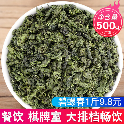 Tianwang Yi Jin Jin is equal to 0.5 kg 9.8 yuan Biluochun tea strong-flavor green tea bulk Biluochun wholesale chess and card room tea restaurant Puluo 1 box * 50 Jin Jin is equal to 0.5 kg