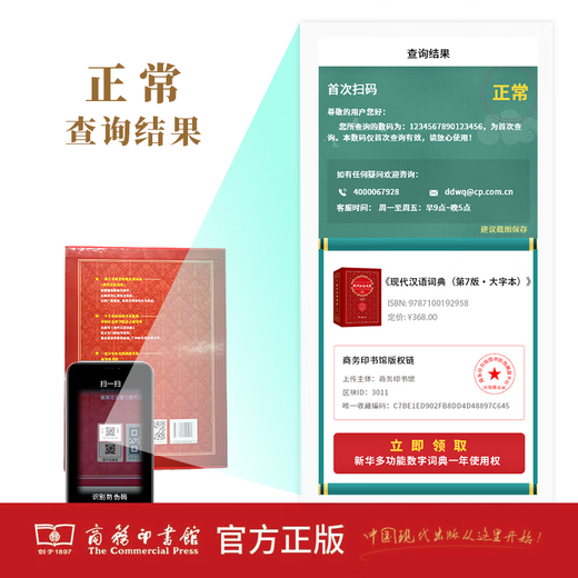 现代汉语词典(第7版·大字本) （精装函套） 中国社会科学院语言研究所词典编辑室 编 商务印书馆