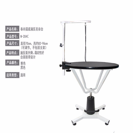 Chunzhou N-204C Pet Hydraulic Lifting Beauty Table Rotating Beauty Table Pet Round Black