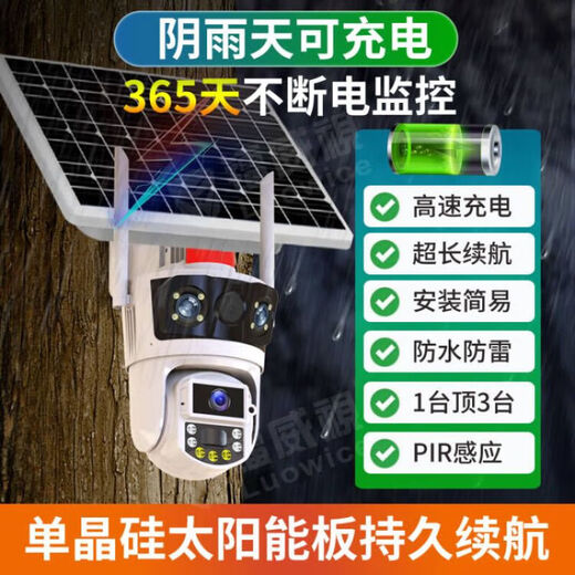 镭威视4g监控太阳能无需网络AI摄像头户外无死角手机远程360度全景终身免流量高清夜视防水监控家用室外 【4G至尊版】免充流量0费用+送64G