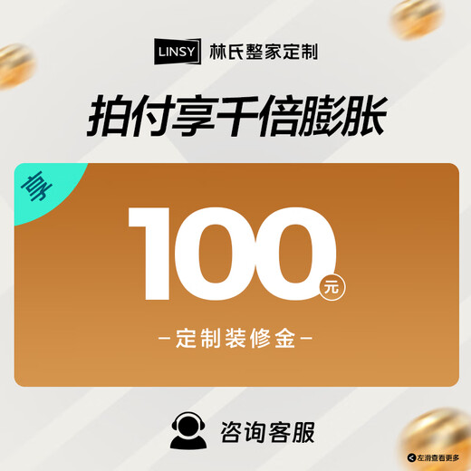 Lin's Home Customized Cabinet Member Store Benefits Each ID is limited to 1 gift pack gift pack