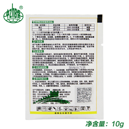 Zhongbao (ZhB) 24 epibrassinolide lipid rice citrus wheat cucumber growth promoting root plant growth regulator pesticide 10ml*6 bags