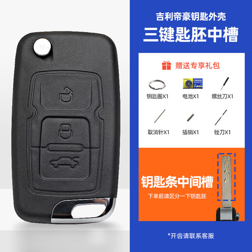 Geely Key Case Dihao EC715/EC718/Vision/Sea View/US/Japan/GC7/Global Hawk GX7/SX7 3-Tey-Fall-Middle-Slot