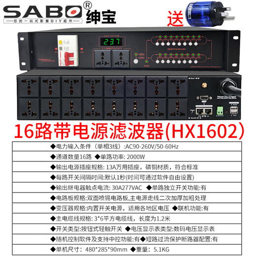 SABO power sequencer 8-channel with filter timing power controller 16-channel professional ktv conference stage RS232 central control socket manager G1 8-channel network 110v-240v universal