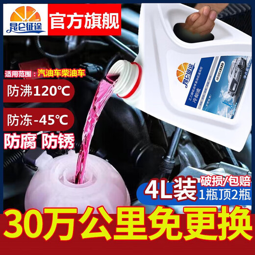 Kunlun Zhengtu antifreeze-45 car coolant red green water tank treasure engine coolant for all seasons 4kg 2kg-25 red