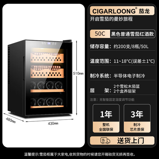 CIGARLOONG cigar cabinet with temperature control and humidity control cedar wood embedded energy-saving silent household cigar and wine cabinet 50C1 50C black ordinary cigar and wine 50L