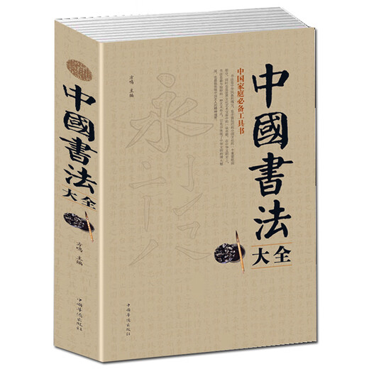 Official genuine Chinese calligraphy encyclopedia, brush calligraphy tutorial, Yan Zhenqing, Ouyang Xun, Zhao Mengfu, regular script, running script, cursive seal, official script, brush calligraphy, stele calligraphy, regular script, wild cursive script, large and small seals, Cao Quan stele calligraphy, brush calligraphy introductory textbook book, Chinese calligraphy encyclopedia