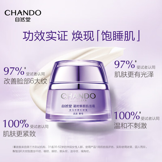 自然堂凝时鲜颜套装(水160ml+面霜50g+15g+洁面60g)淡化细纹圣诞礼物