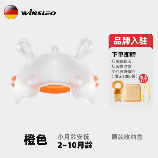 WINSLEO German brand small-month-old teether baby molar stick chew gum mushroom to soothe baby to prevent eating hands 0-12 months, soothing upgrade orange (recommended for more than 2 months)