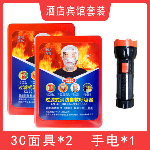 Xing'an firefighting mask fire escape anti-virus and anti-pyrotechnic mask hotel set new national standard 3C certified self-rescue respirator family set three (mask*1 fire blanket*1)