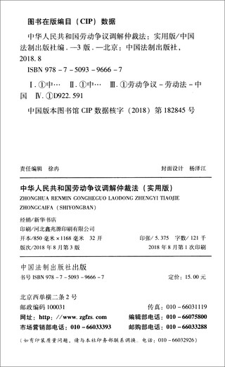 Labor Dispute Mediation and Arbitration Law of the People's Republic of China (Practical Edition)