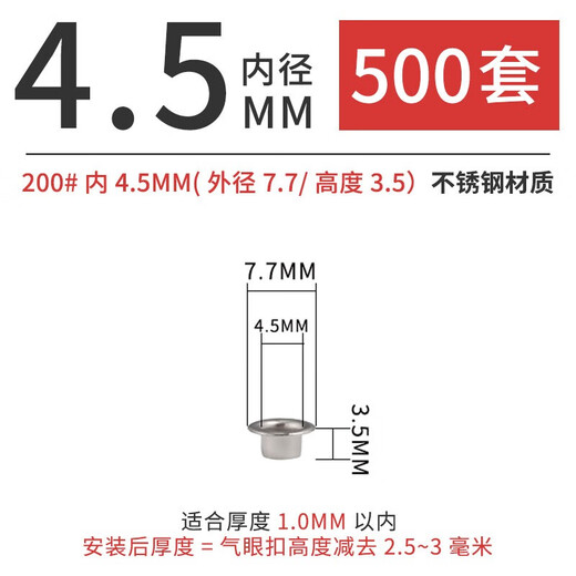 Jinggong stainless steel air eye button, anti-rust air eye button, shower curtain, outdoor tent fabric, hollow rivets, inner 4.5mm (outer diameter 7.7/height 3.5), 500 sets