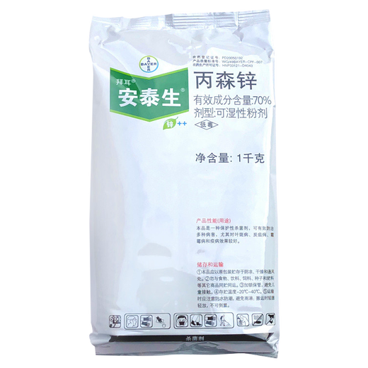 Bayer Germany Antaisheng 70% proponium zinc early blight downy mildew powdery mildew leaf spot pesticide fungicide zinc supplement 25g/bag