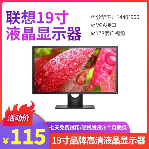 联想 戴尔 二手显示器显示屏19 20 22 24寸台式液晶电脑监控炒股办公高清液晶二手显示器 9成新 联想 19寸显示器