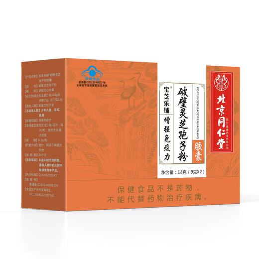 
Beijing Tongrentang Break Wall Ganoderma Lucidum Spore Powder Capsules Enhance Immunity Health Food Nutritional Products Gift Gift [8 Boxes of Ganoderma Lucidum Powder] 16 bottles/480 capsules
