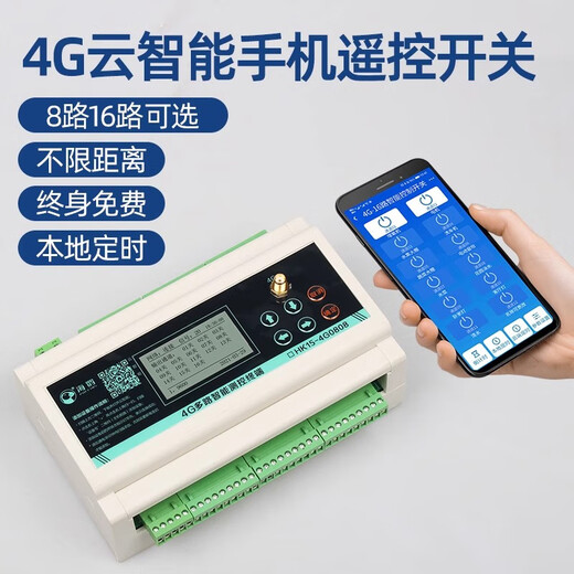 Puffin 4G mobile phone 8-channel 16-channel wireless remote control switch intelligent remote offline timing control water pump power module 220V丨8 channels + power outage alarm